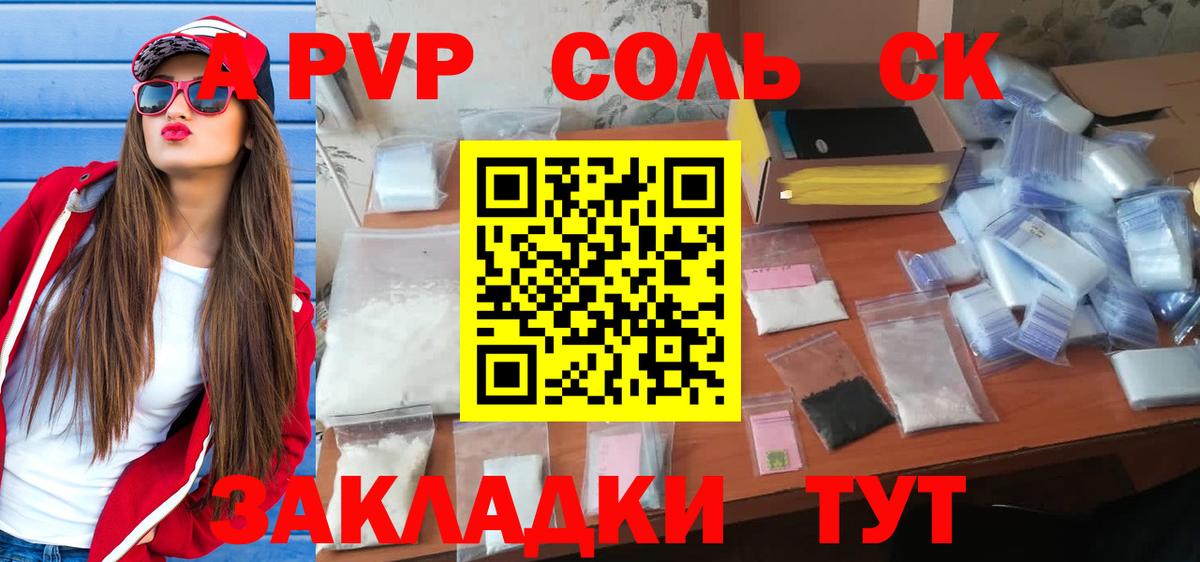Alfa_PVP кристаллы  Альфа ПВП мука  Альфа ПВП СК  Зеленокумск  A-PVP  Вход с VPN 