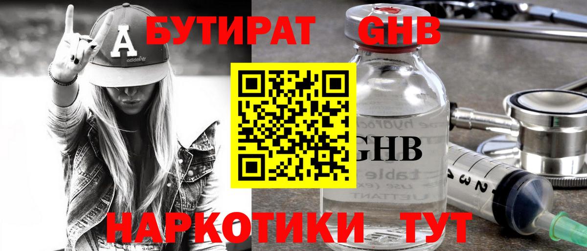 Бутират оксибутират Зеленокумск