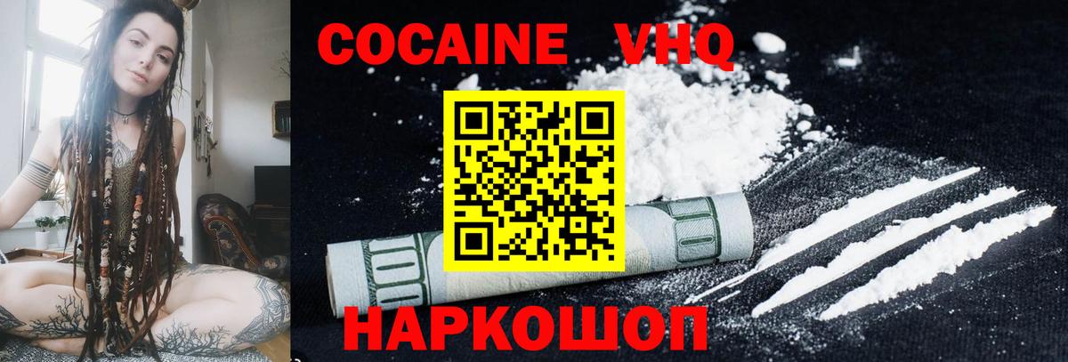 COCAIN Перу Зеленокумск