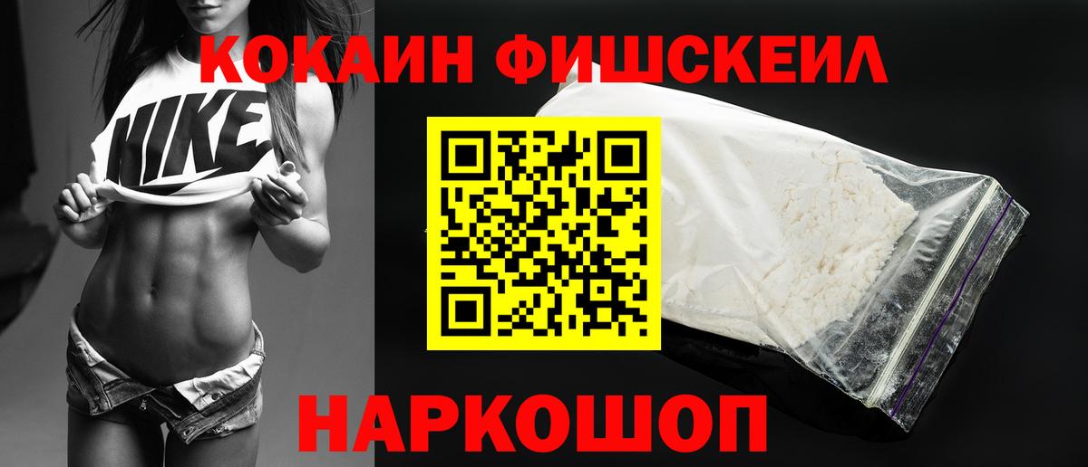 Кокаин 99%  Cocaine Fish Scale  Cocaine  Зеленокумск  Вход с VPN 