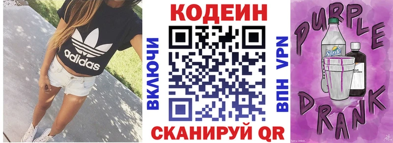 Codein Purple Drank  купить наркотики сайты  Зеленокумск 