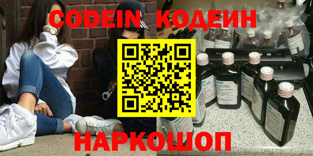 Кодеиновый сироп Lean Purple Drank Зеленокумск