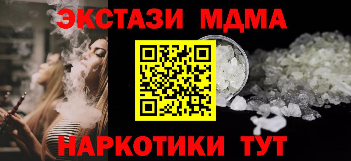 МДМА кристаллы  Вход с VPN  Зеленокумск  MDMA  МДМА молли 