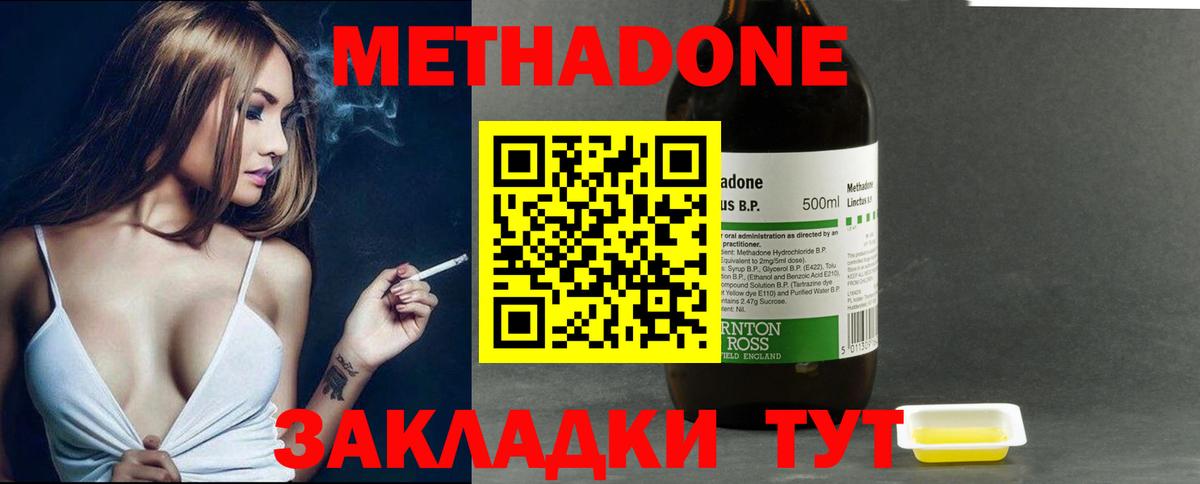 МЕТАДОН methadone Зеленокумск